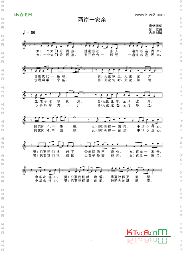 两岸一家亲线谱