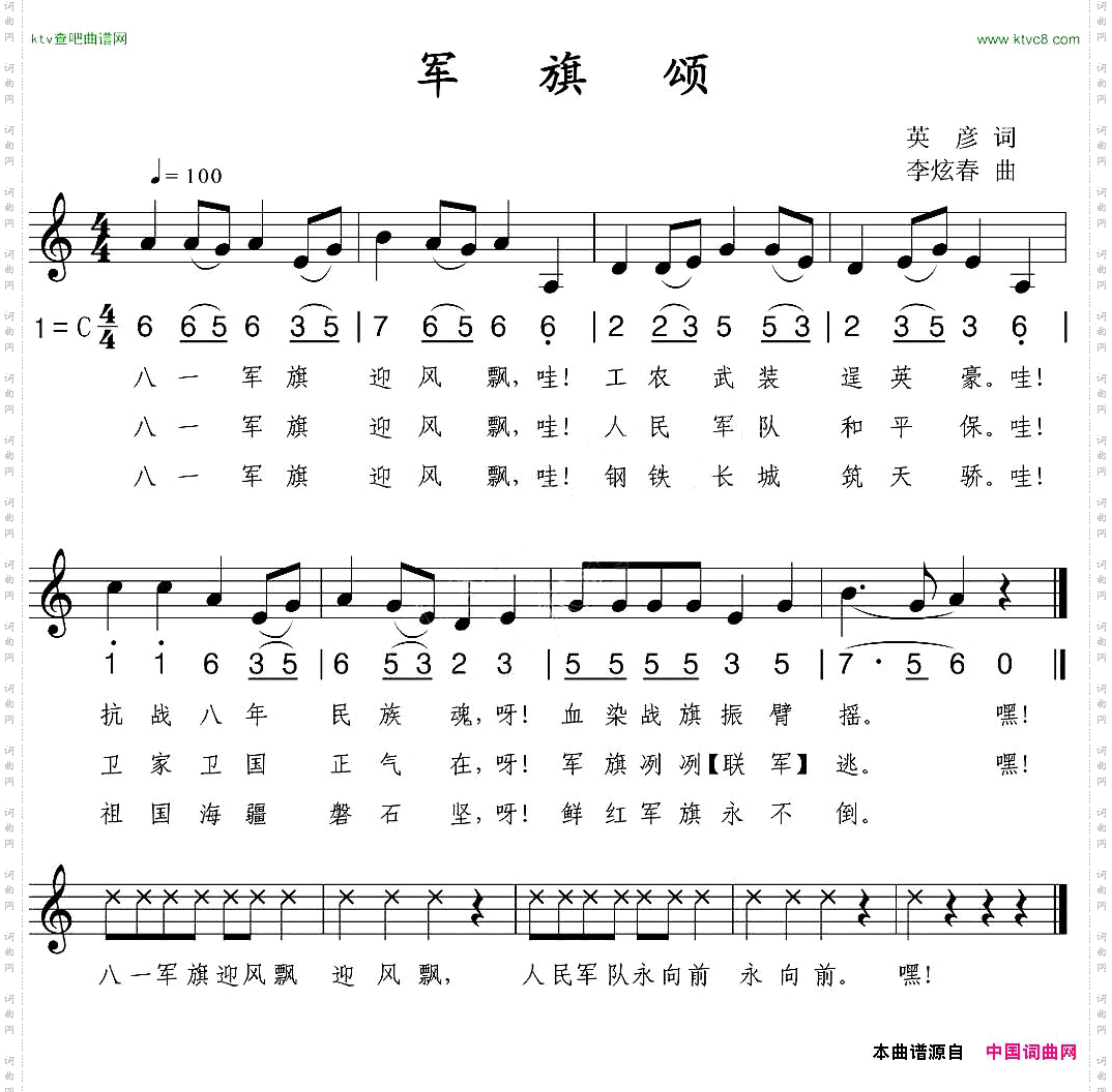 军旗颂_线简谱混排版