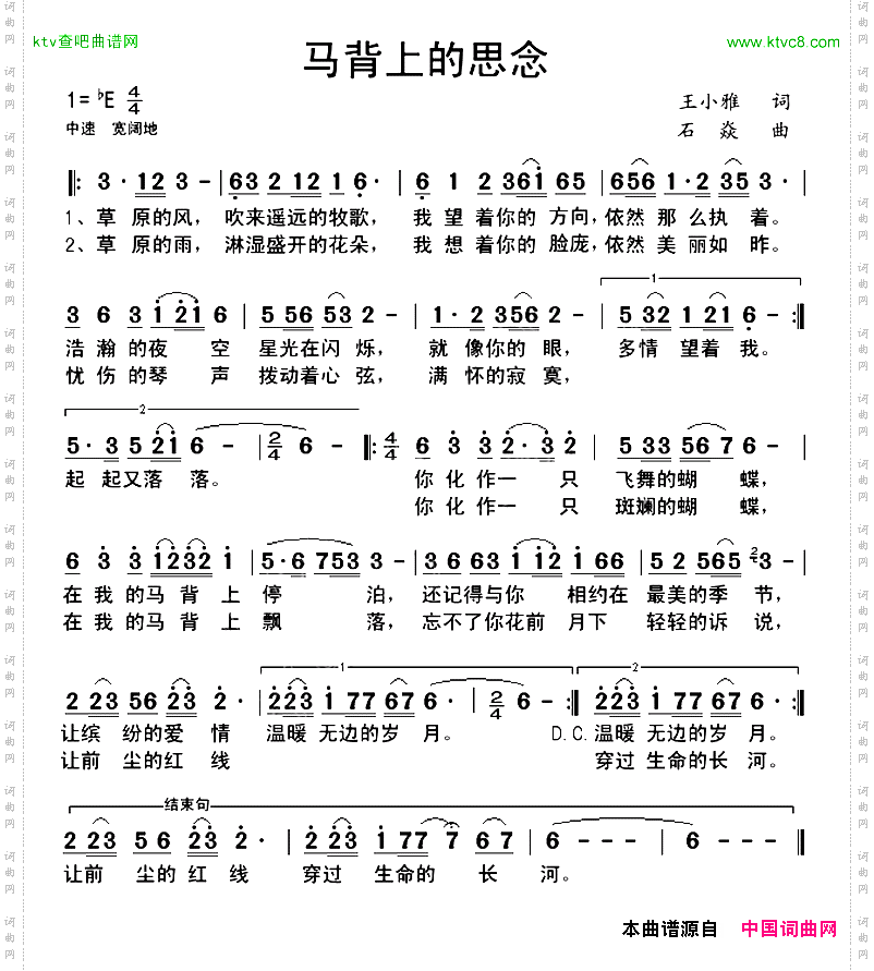 马背上的思念王小雅词石焱曲