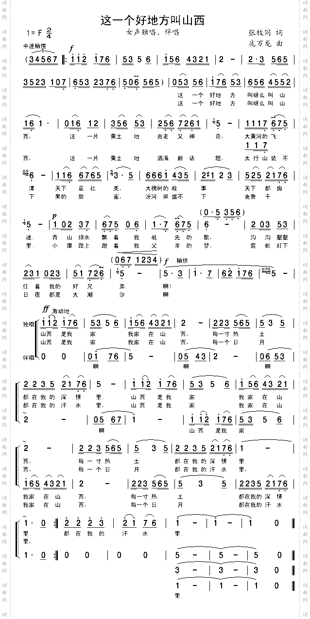 这一个好地方叫山西独唱.伴唱.正谱