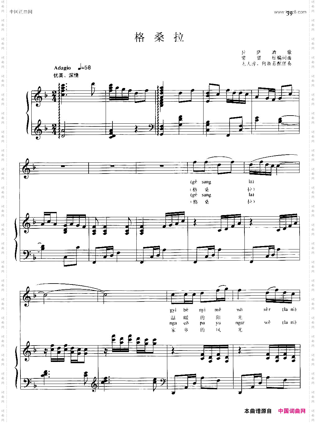 格桑拉_拉萨酒歌正谱