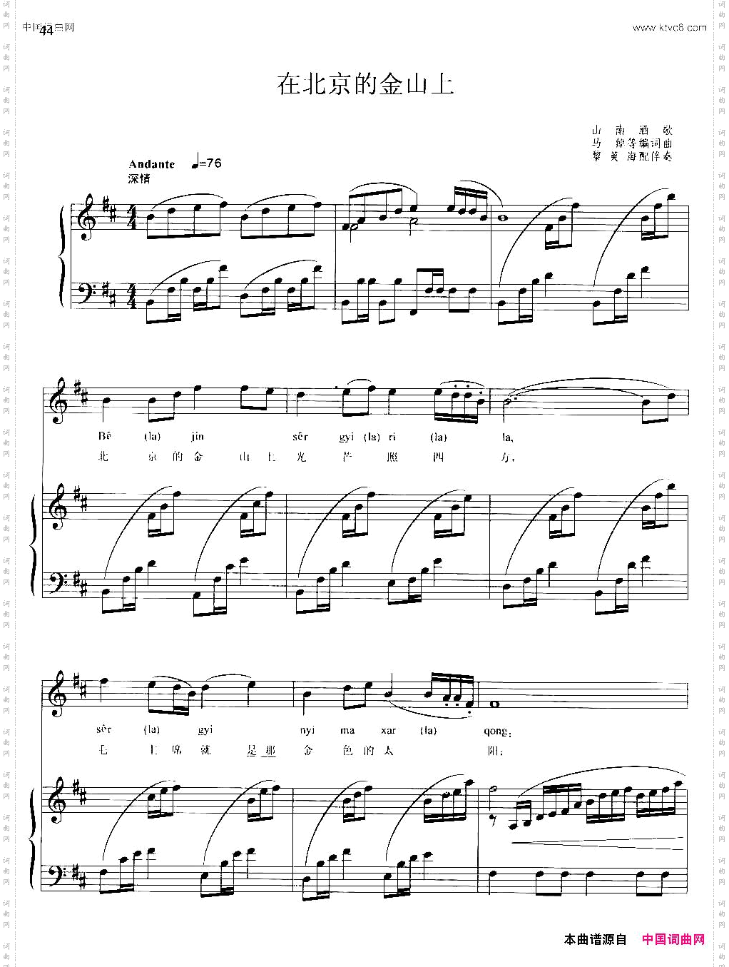 在北京的金山上_正谱
