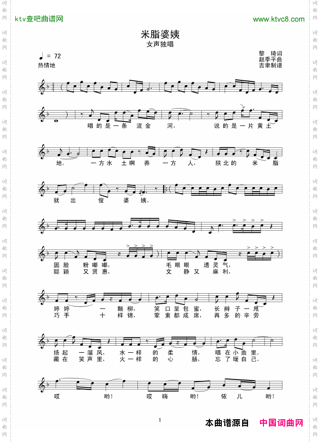 米脂婆姨线谱