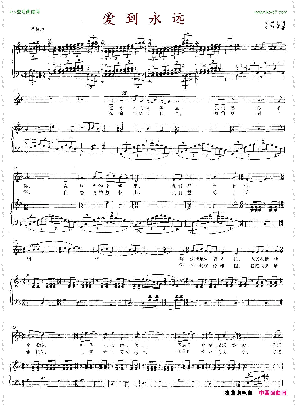 爱到永远正谱