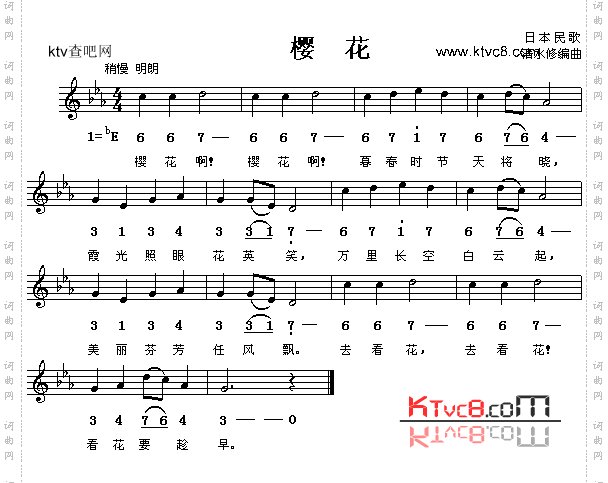 樱花_日本民歌、简谱/五线谱对照