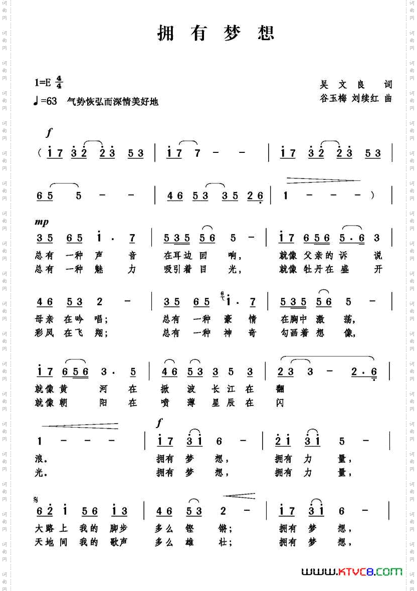 拥有梦想吴文良词谷玉梅刘续红曲_拥有梦想吴文良词 谷玉梅 刘续红曲