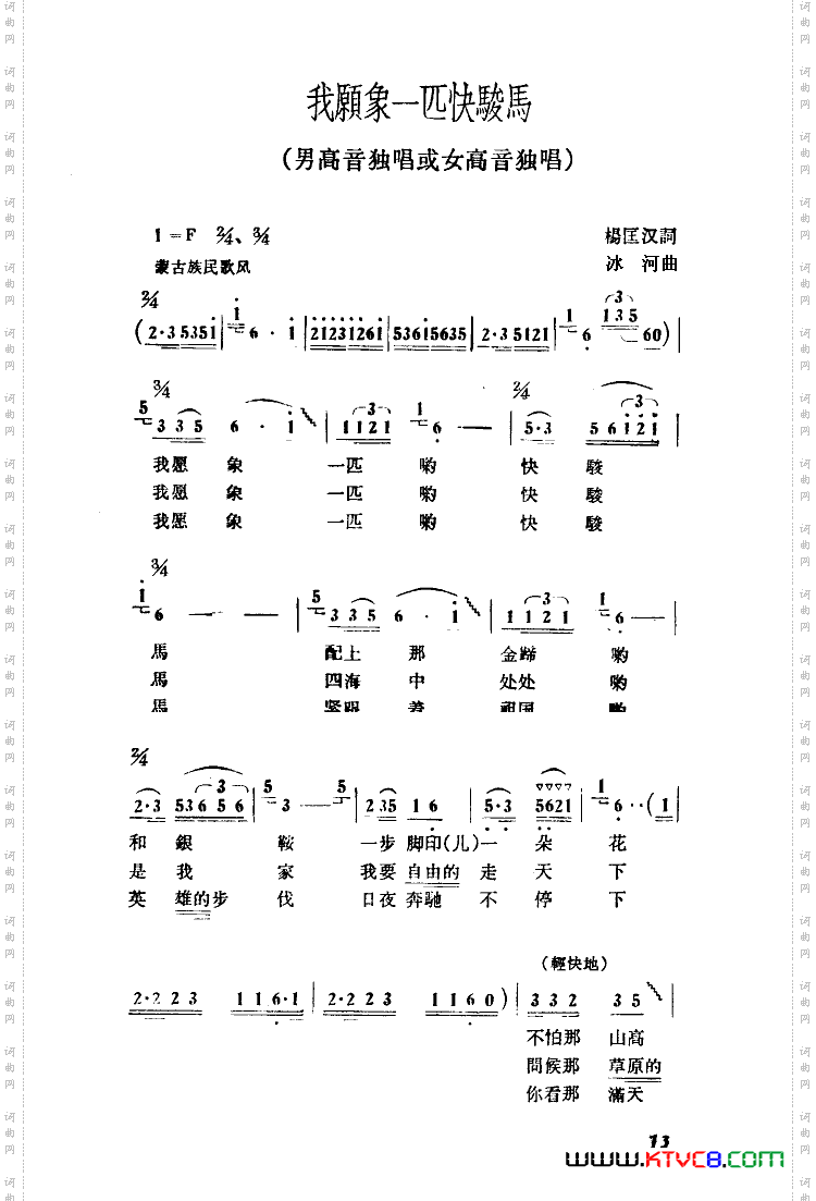 我愿像一匹快骏马