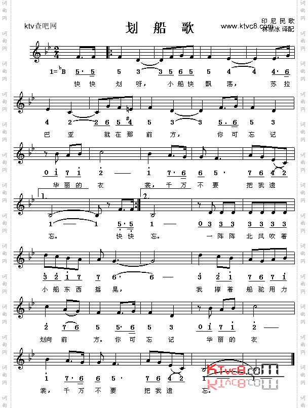 划船歌_印度尼西亚民歌、简谱/五线谱对照