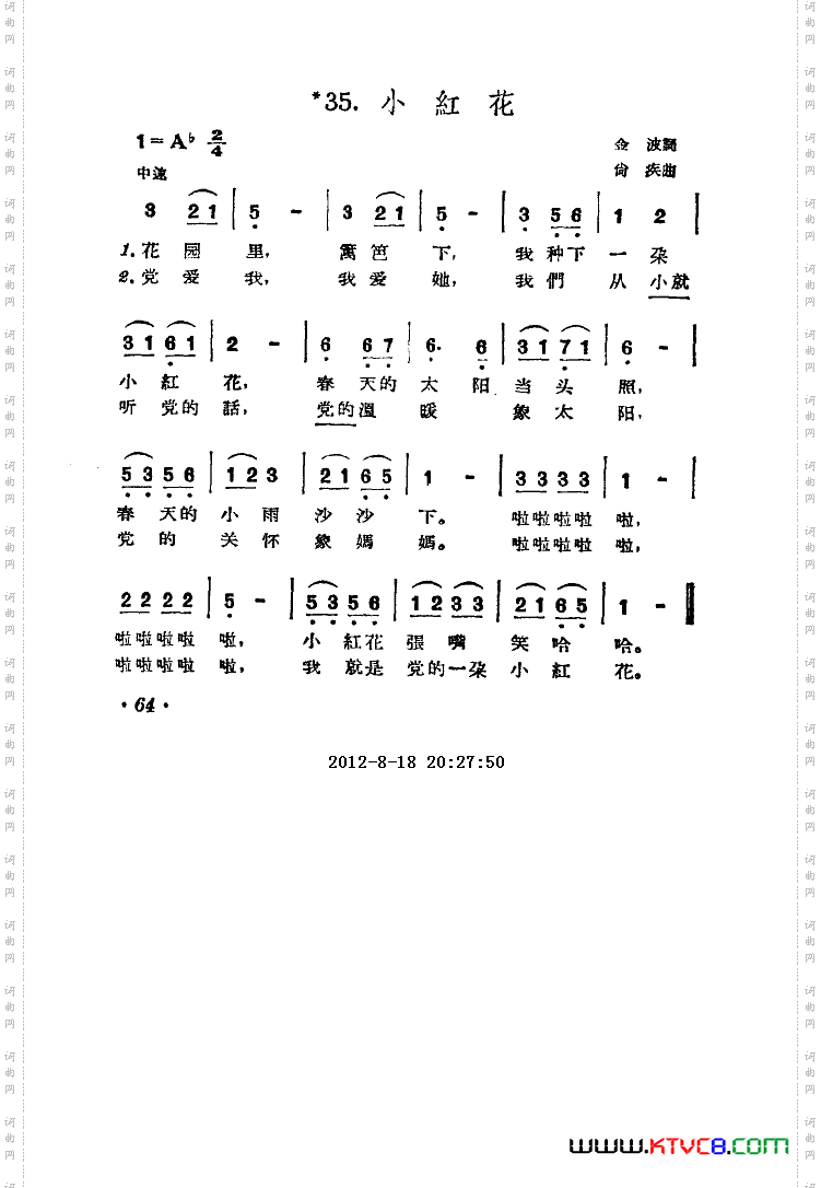 小红花