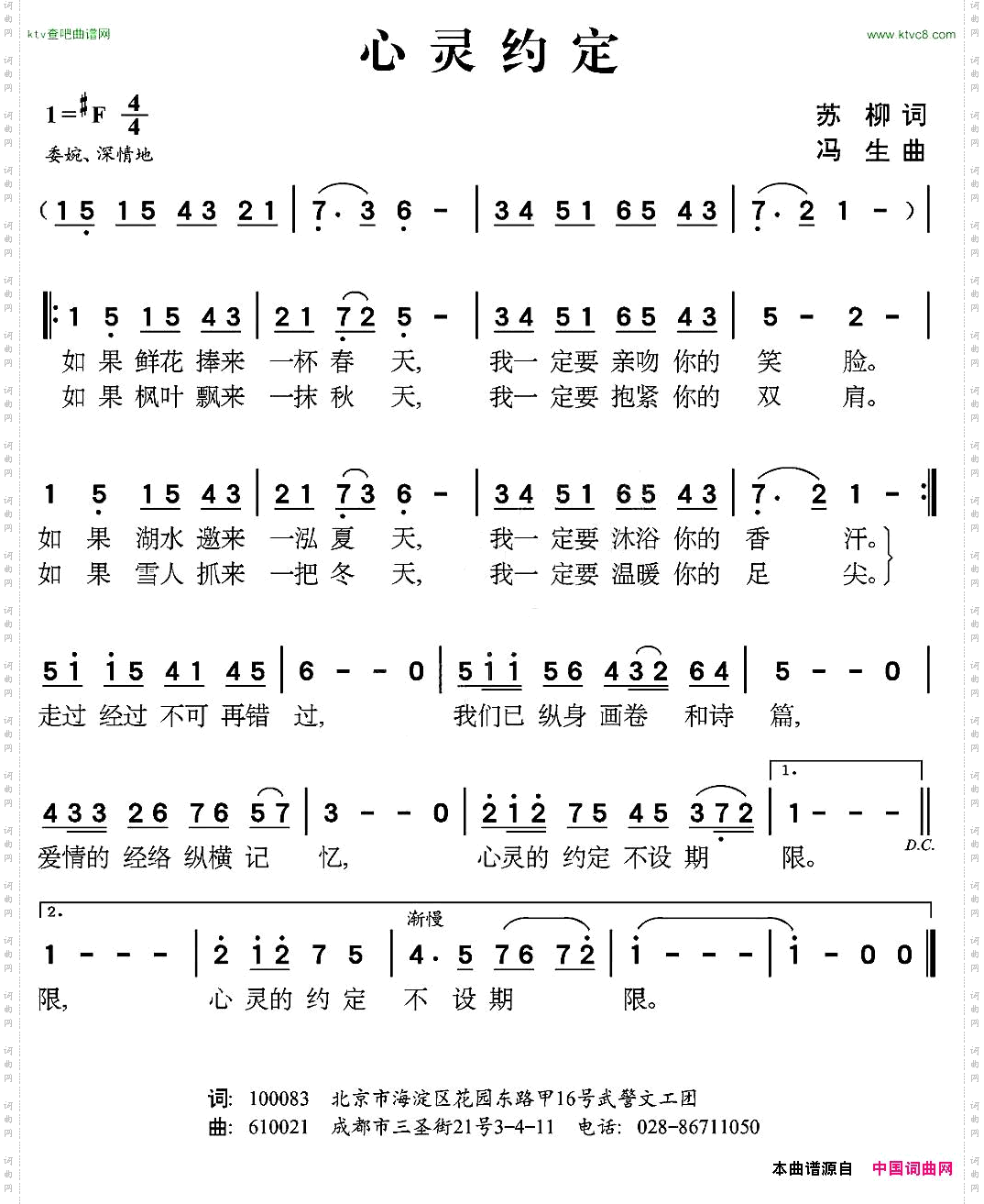 心灵约定
