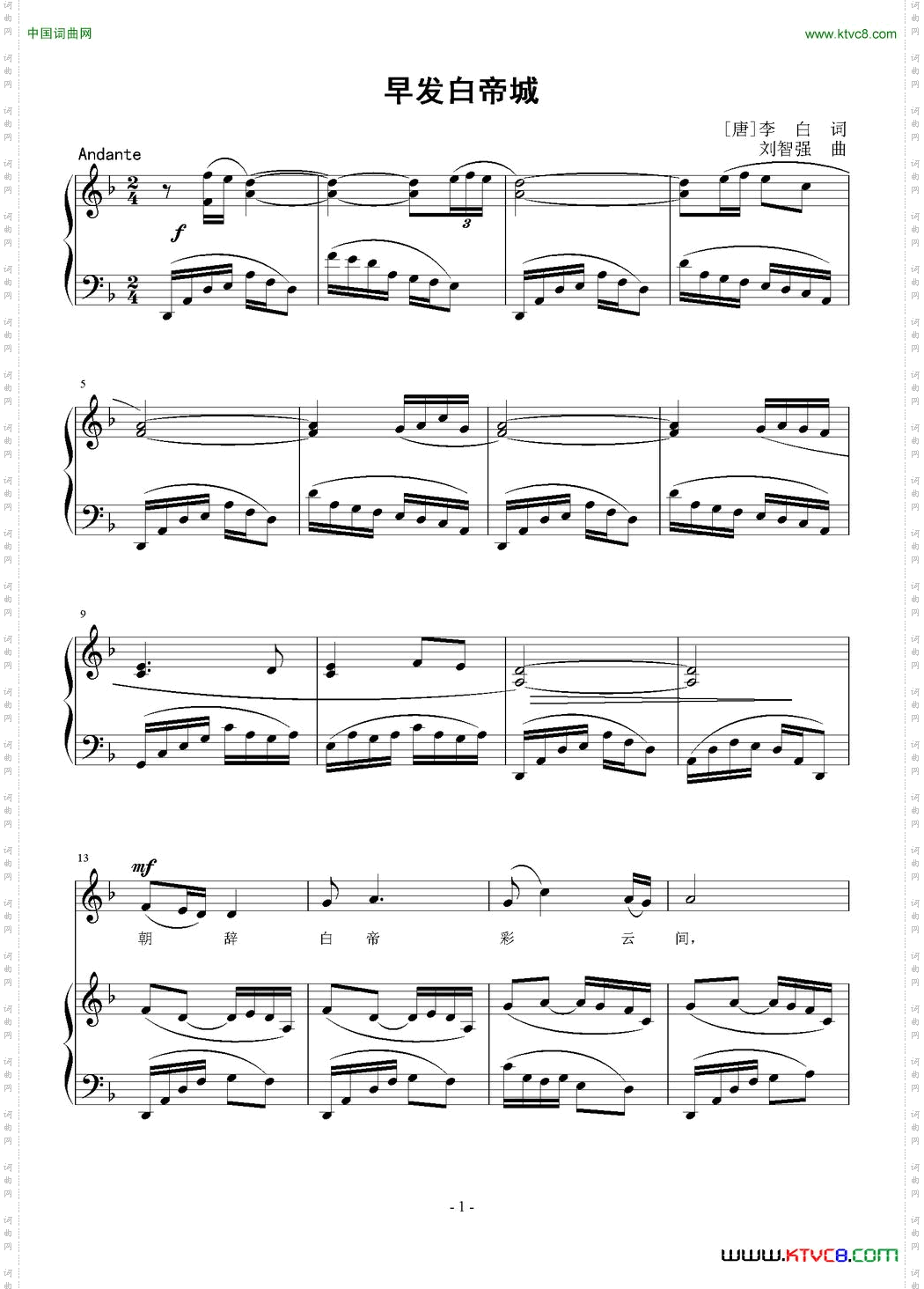 早发白帝城_正谱