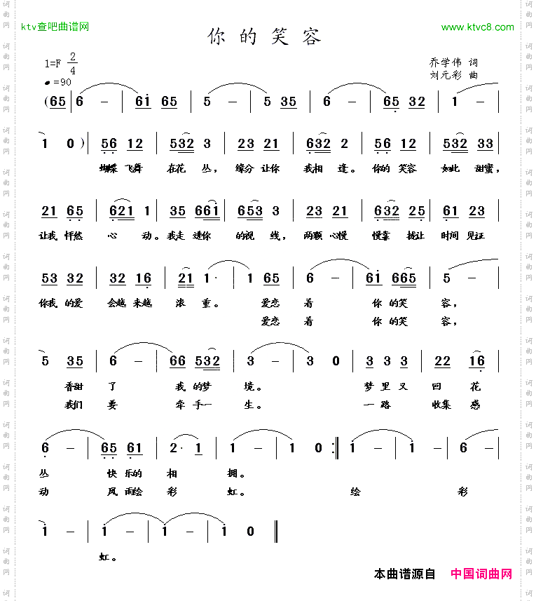 你的笑容 （乔学伟词 刘元彩曲）