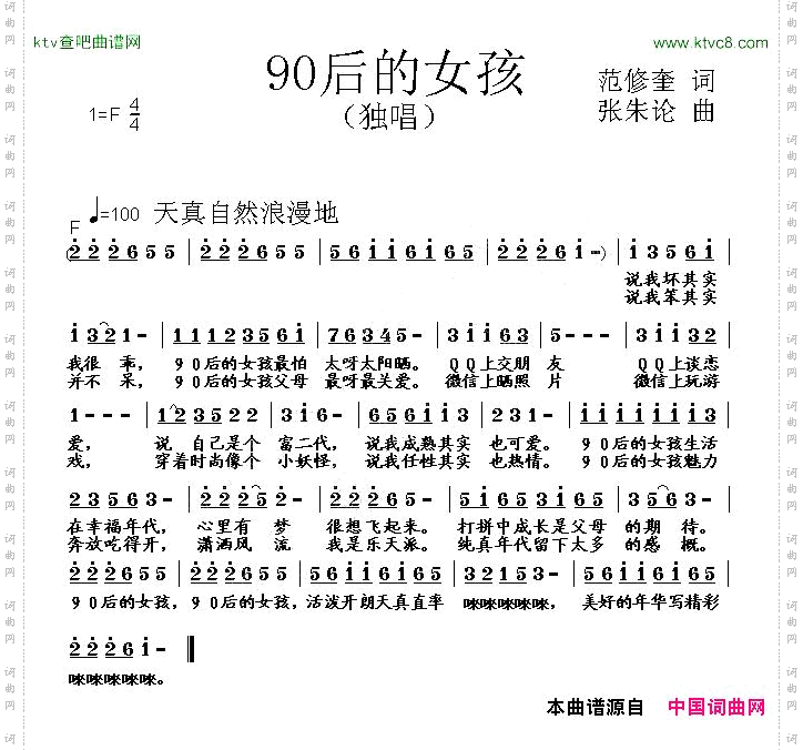 90后的女孩范修奎词张朱论曲