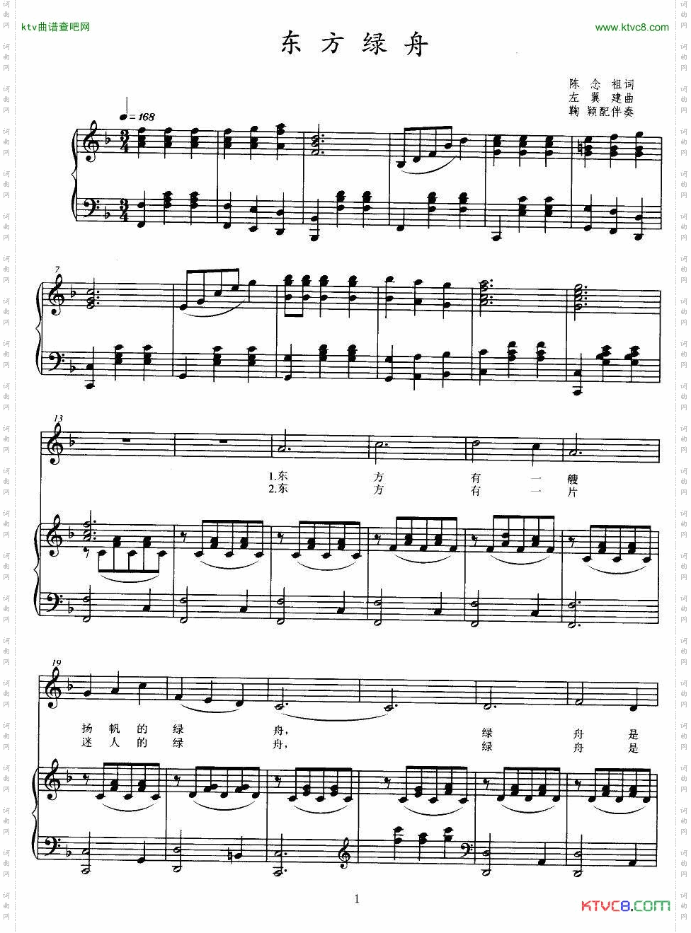 东方绿舟合唱、正谱