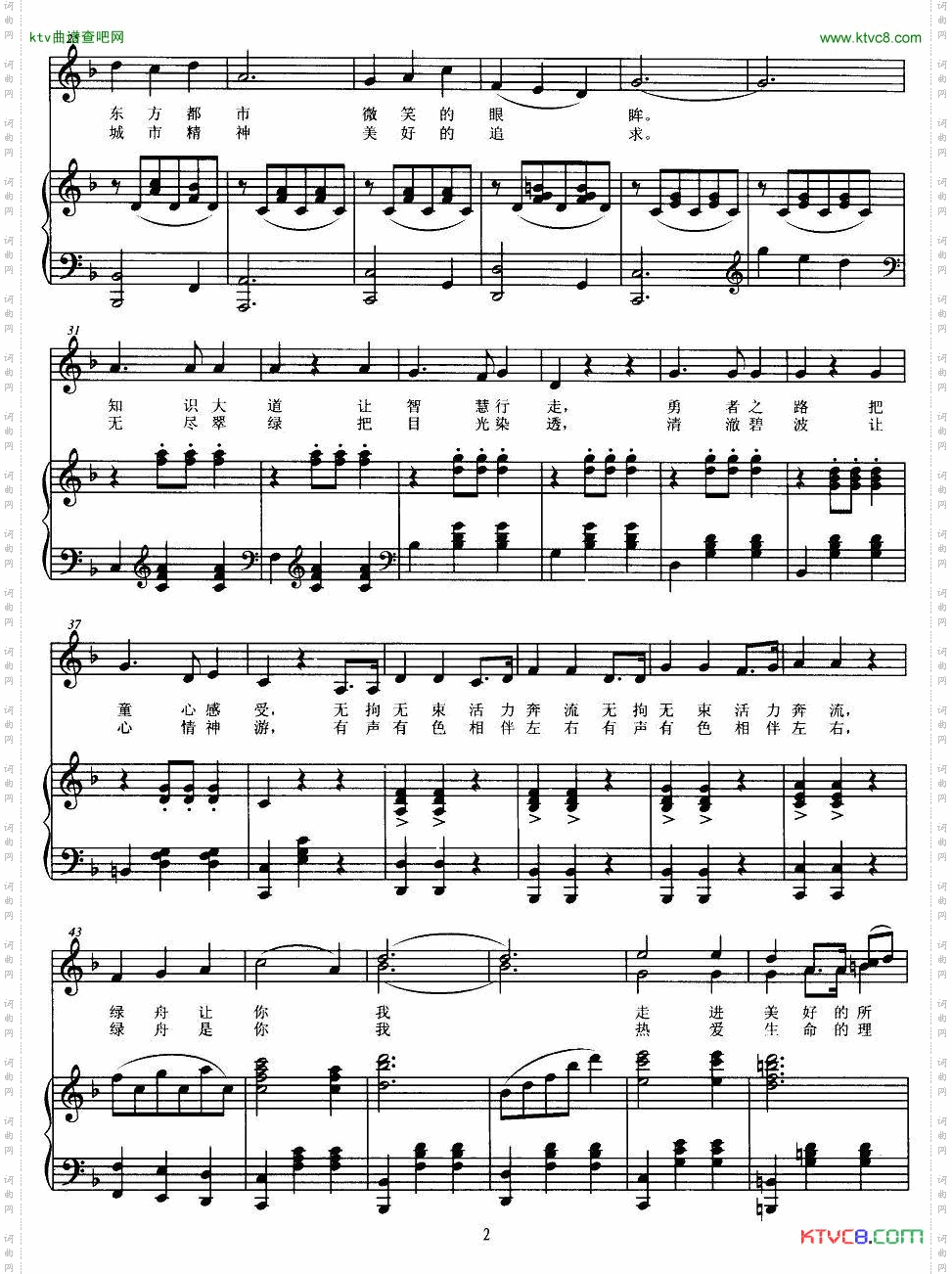 东方绿舟合唱、正谱