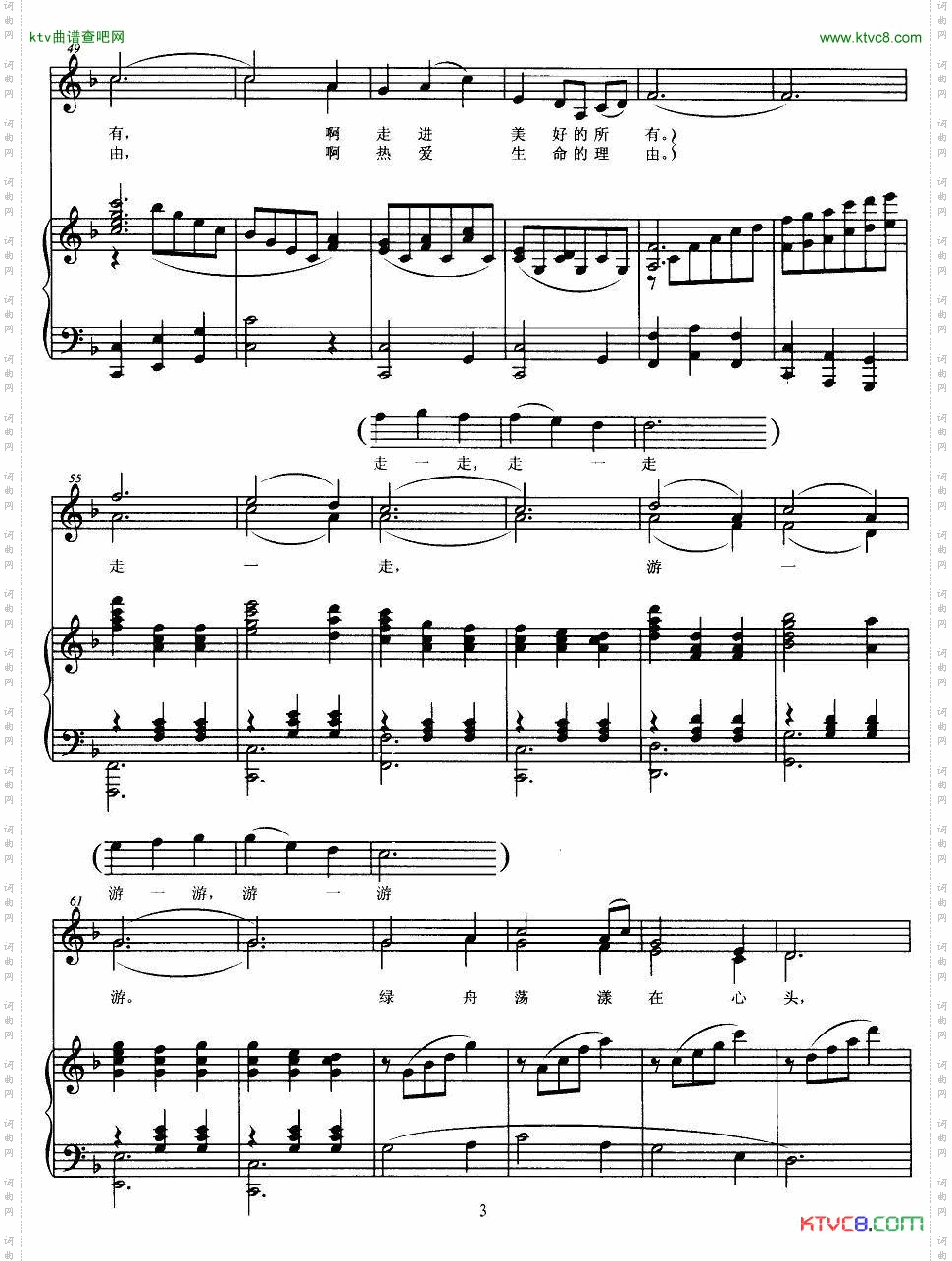 东方绿舟合唱、正谱