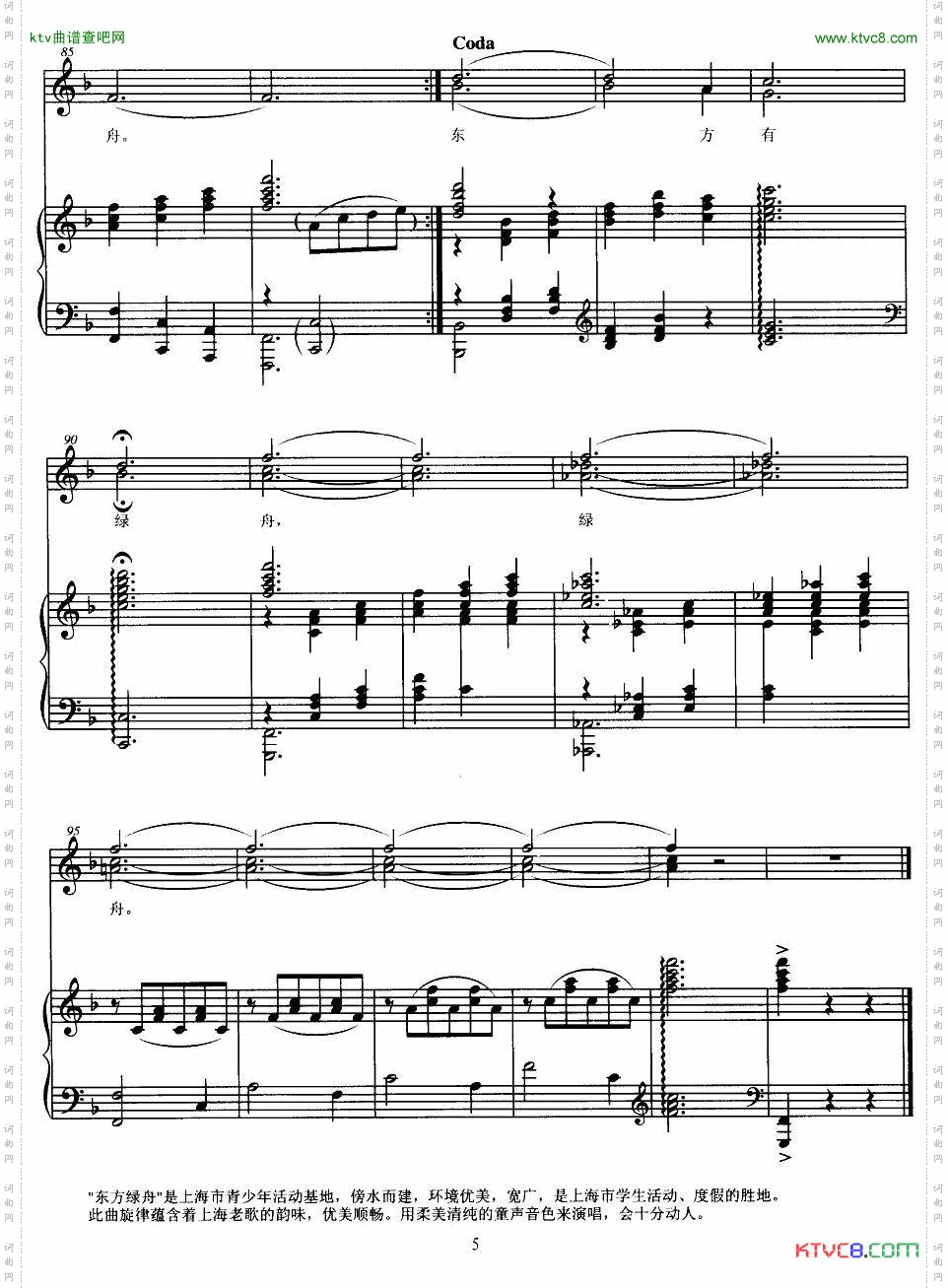 东方绿舟合唱、正谱