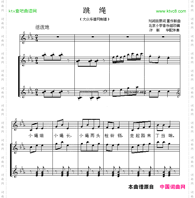 跳绳少儿歌曲钢琴伴奏谱
