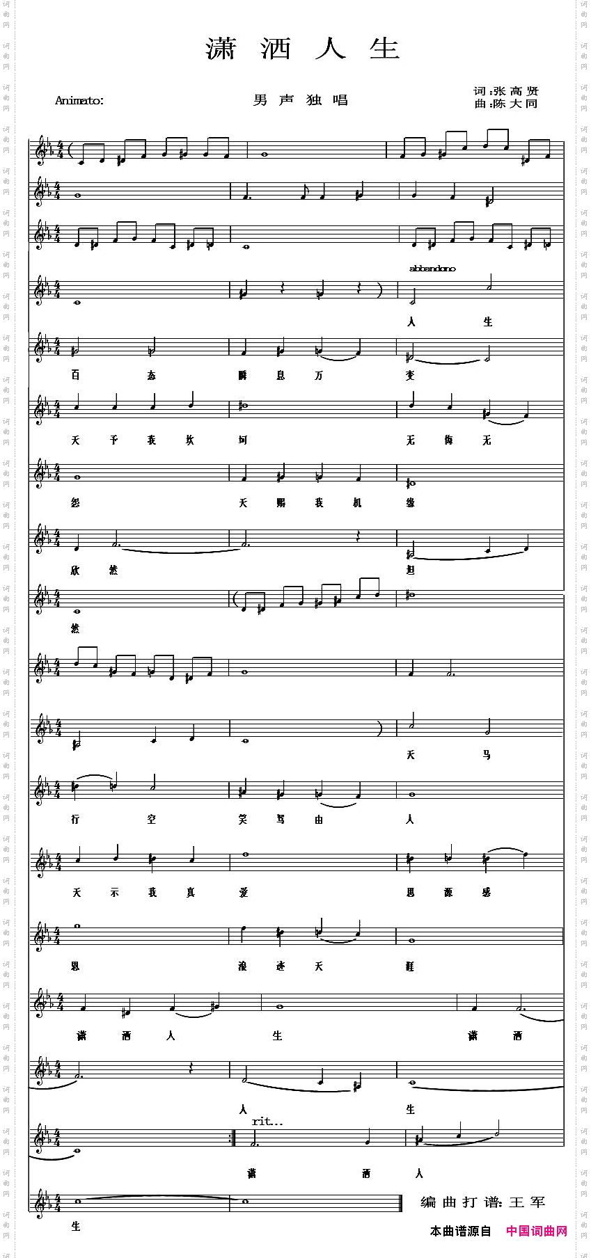 潇洒人生张高贤词陈大同曲简谱+五线谱