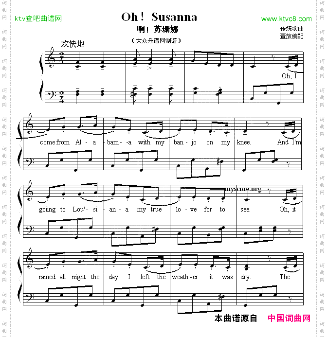 Oh!Susanna啊!苏珊娜英文儿歌弹唱谱