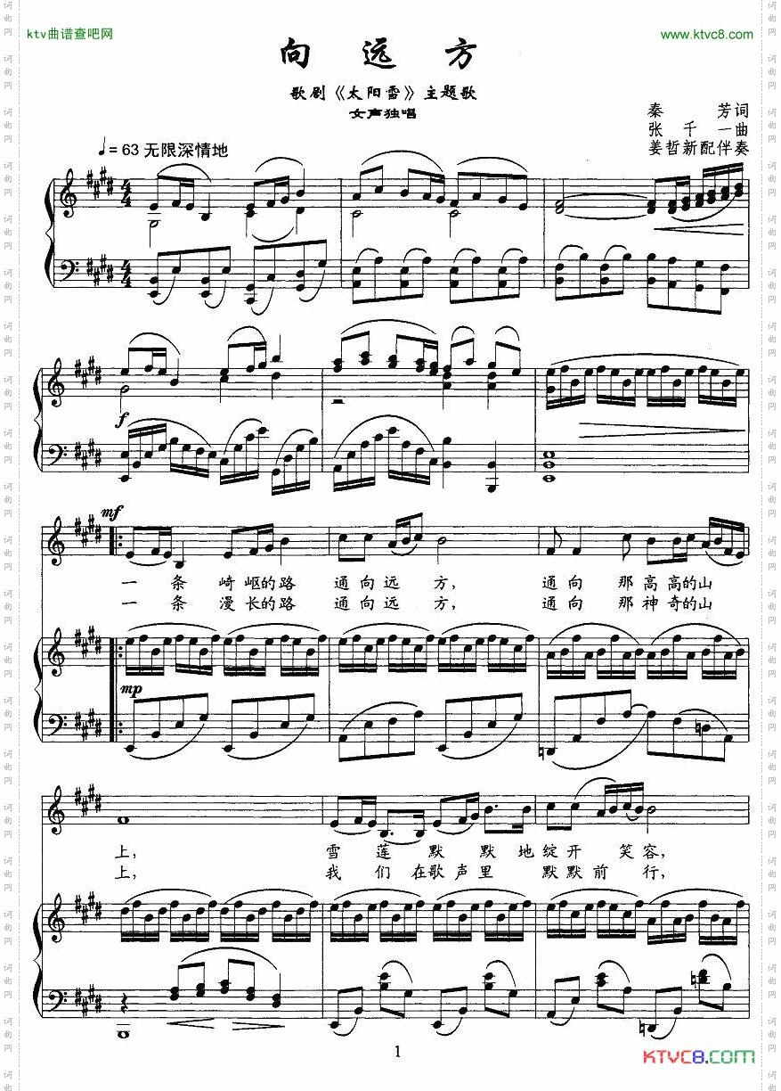 向远方_歌剧《太阳雪》主题歌正谱