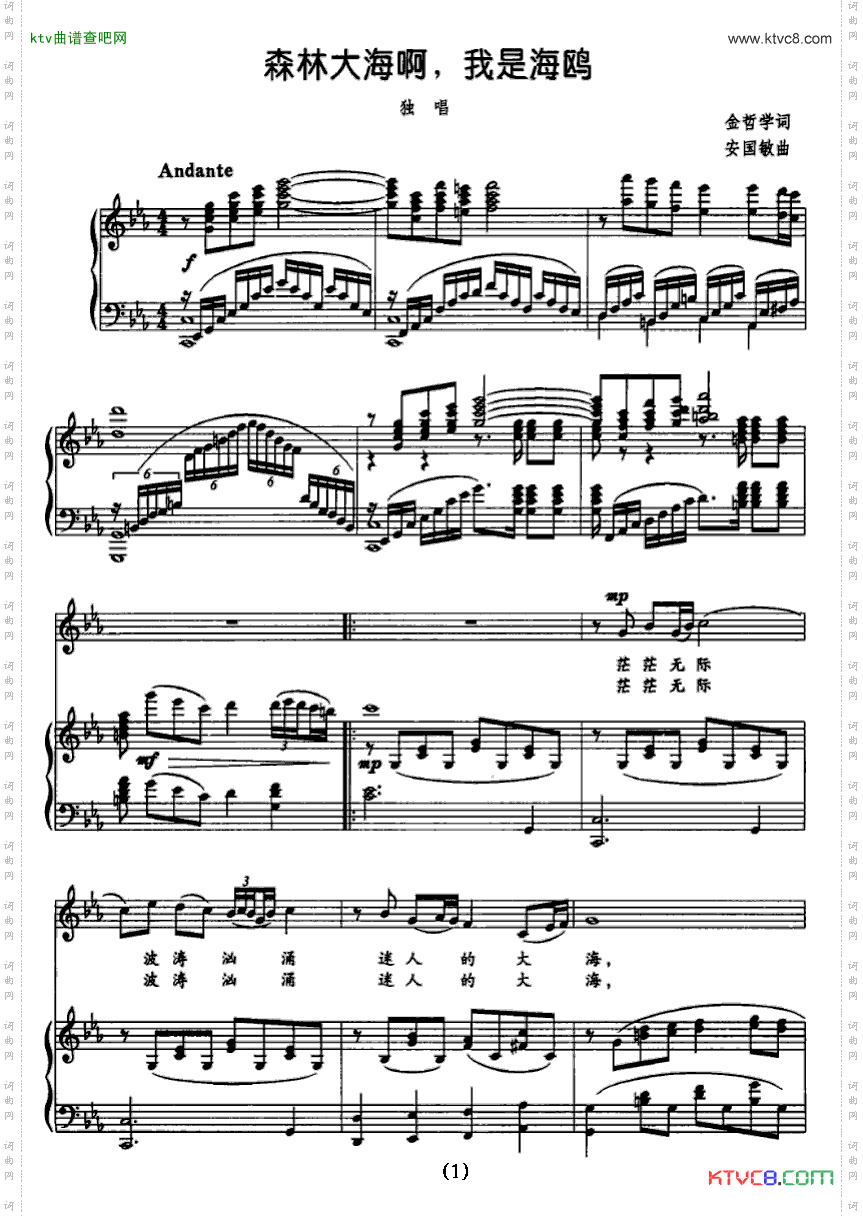 森林大海啊,我是海鸥正谱