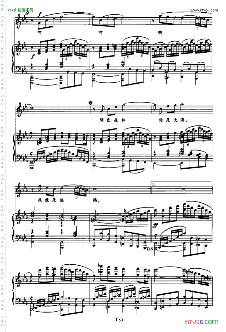 森林大海啊,我是海鸥正谱