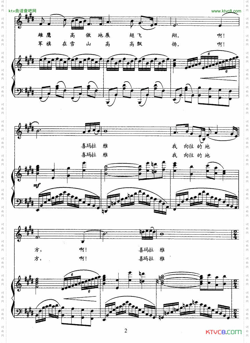 向远方_歌剧《太阳雪》主题歌正谱