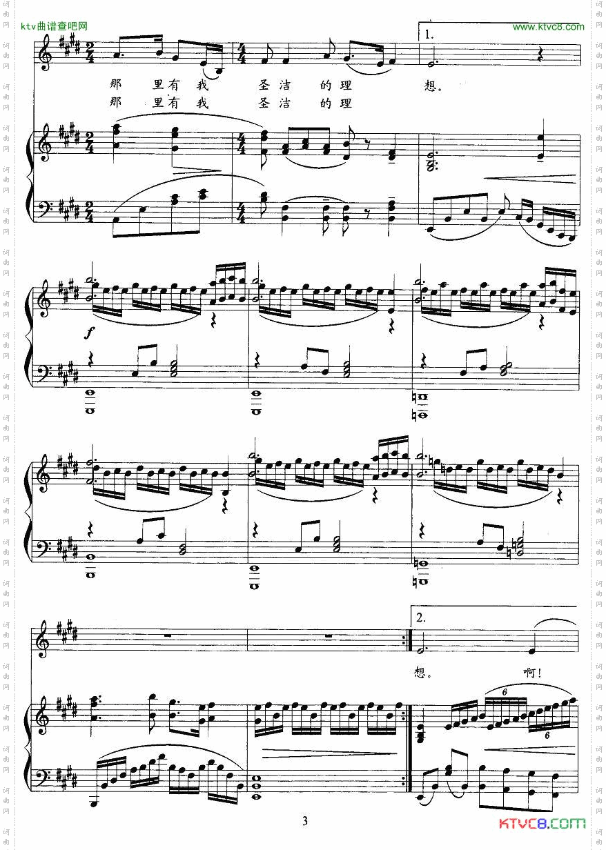 向远方_歌剧《太阳雪》主题歌正谱