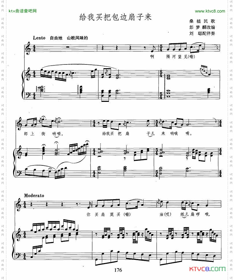 给我买把包边扇子来正谱