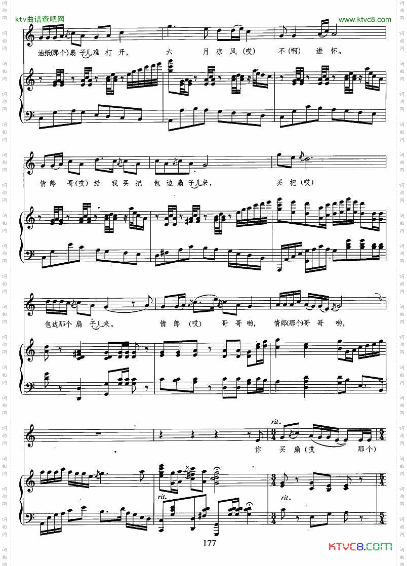 给我买把包边扇子来正谱