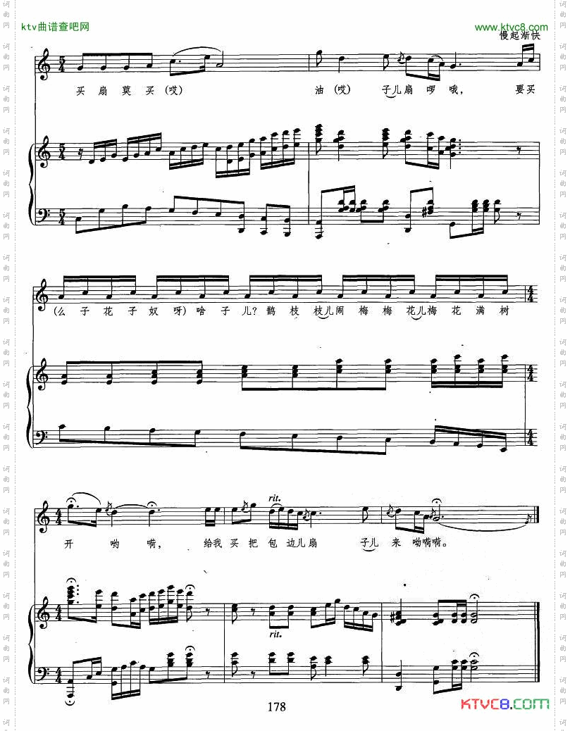 给我买把包边扇子来正谱