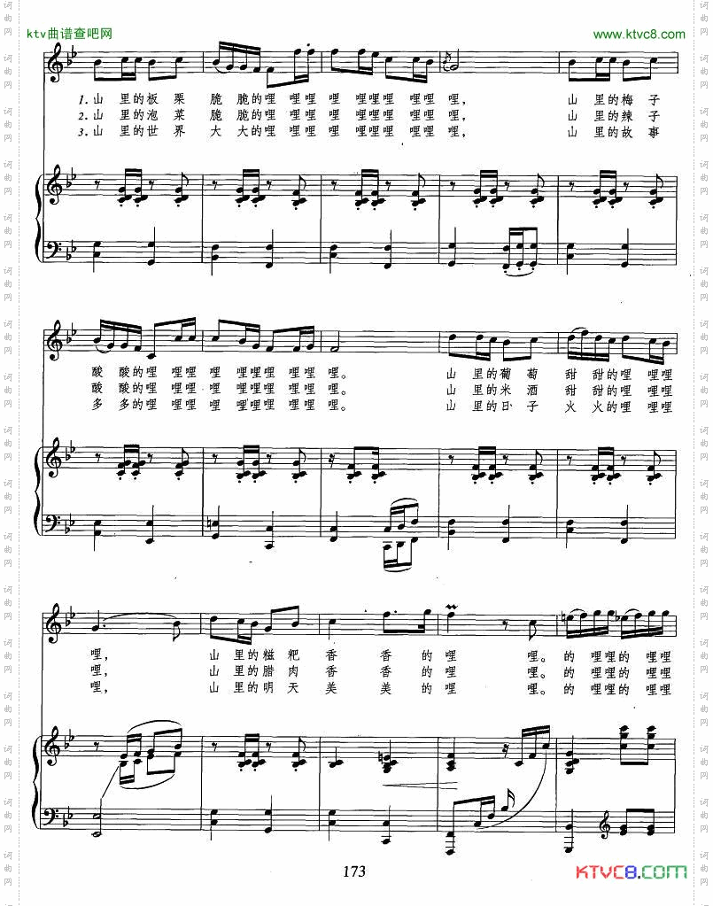 山里的哩哩正谱