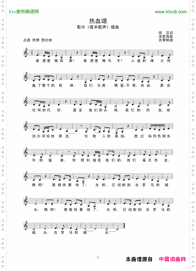 热血颂_夜半歌声插曲线谱