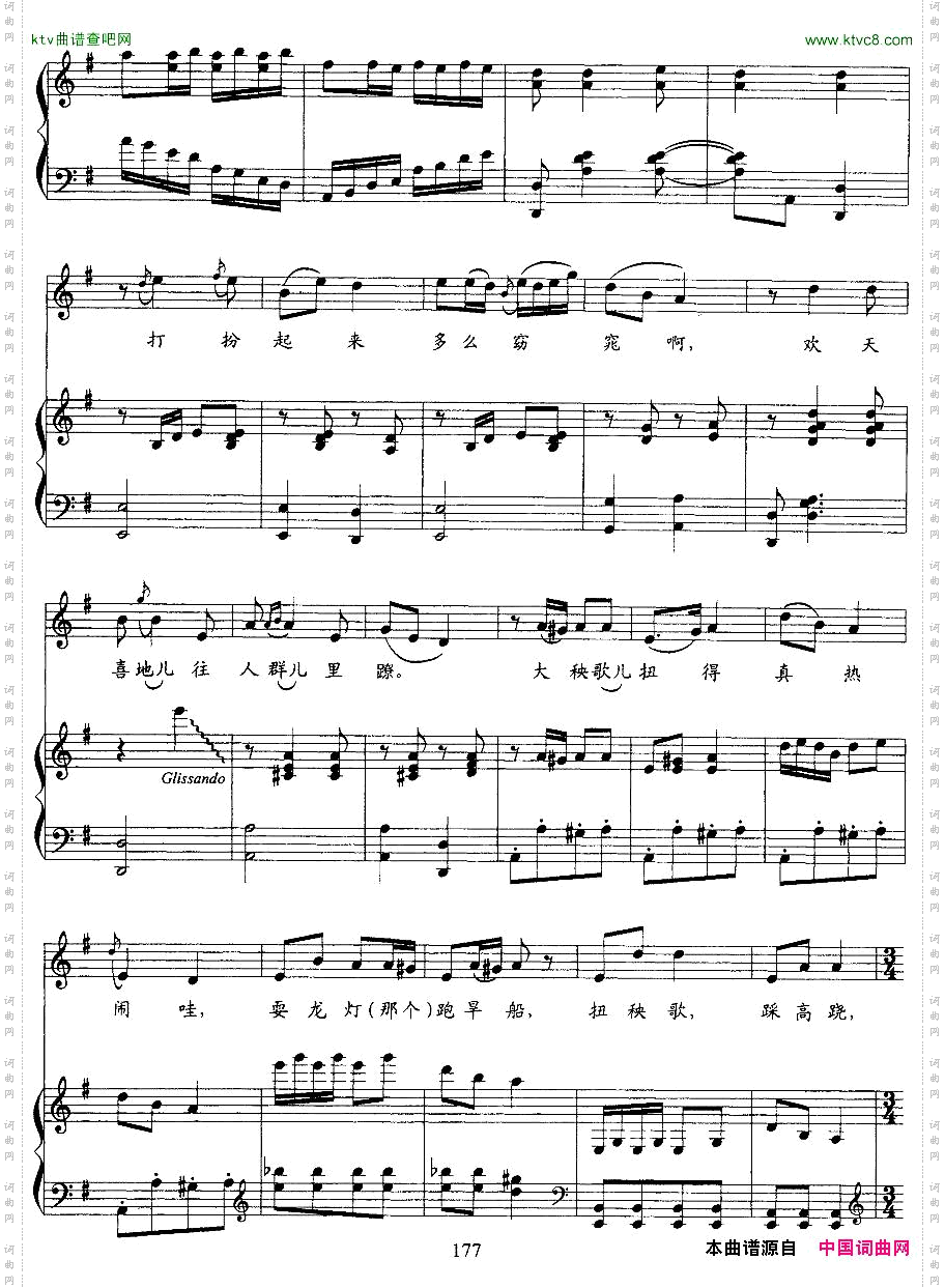 看秧歌东北民歌、正谱