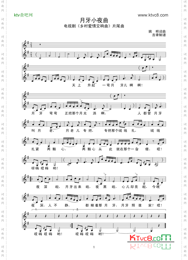 月牙小夜曲线谱