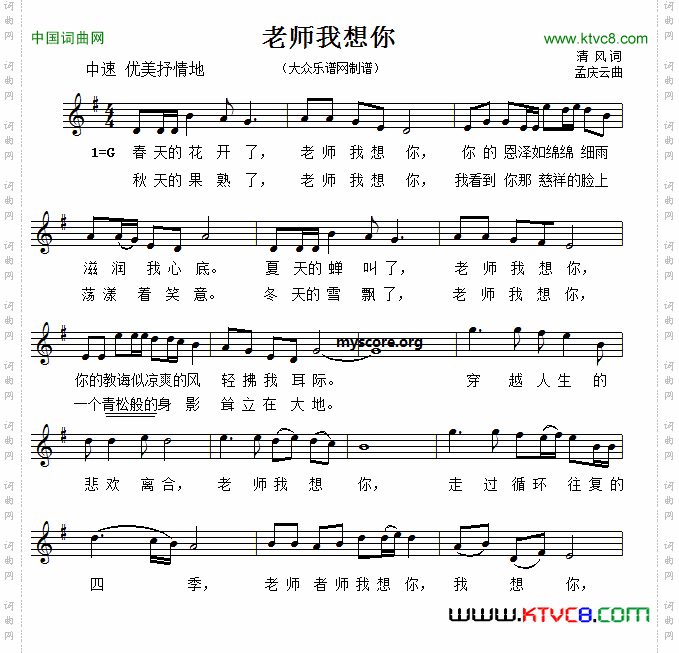 老师我想你_五线谱