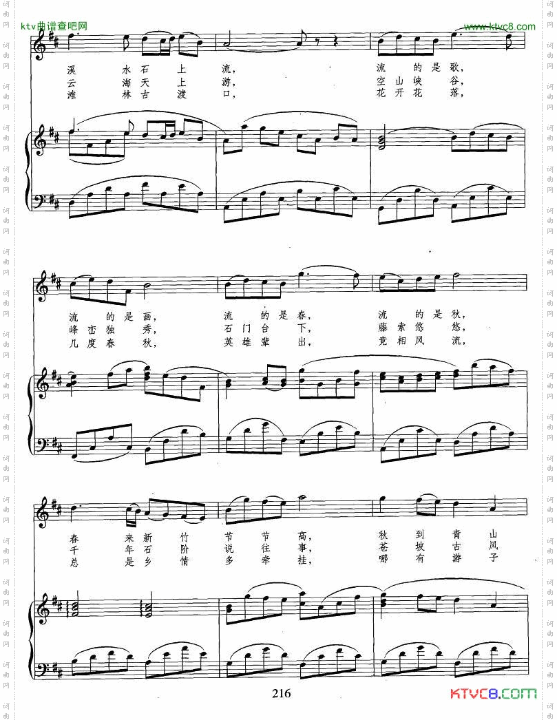 楠溪江之歌_正谱