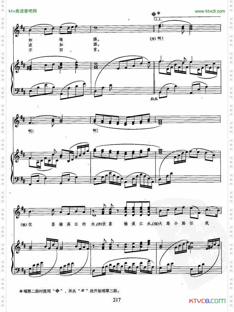 楠溪江之歌_正谱