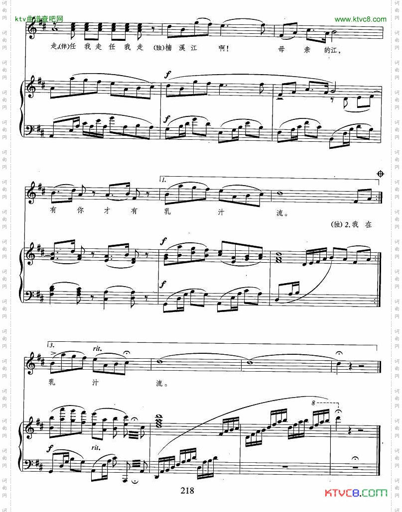 楠溪江之歌_正谱