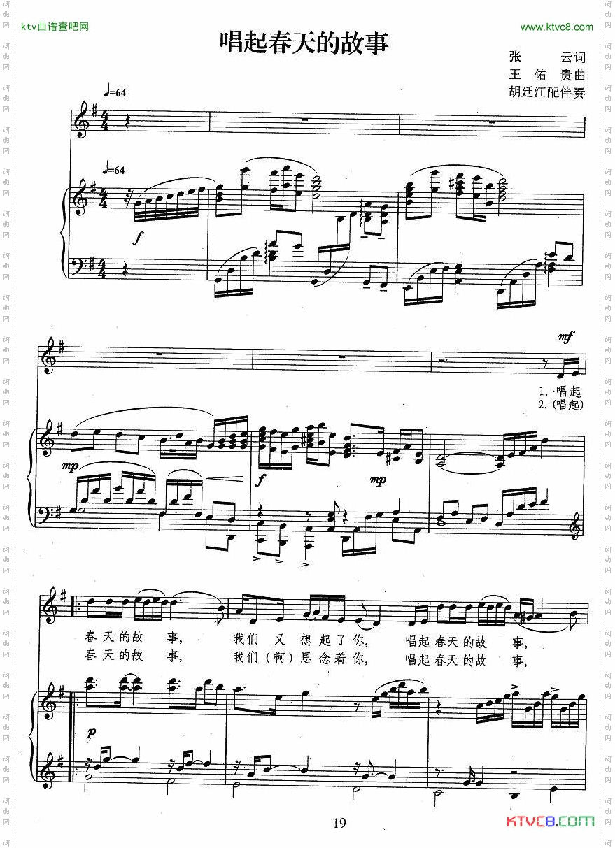 唱起春天的故事正谱
