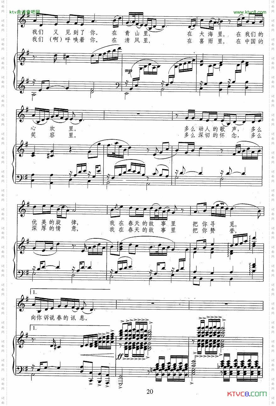 唱起春天的故事正谱