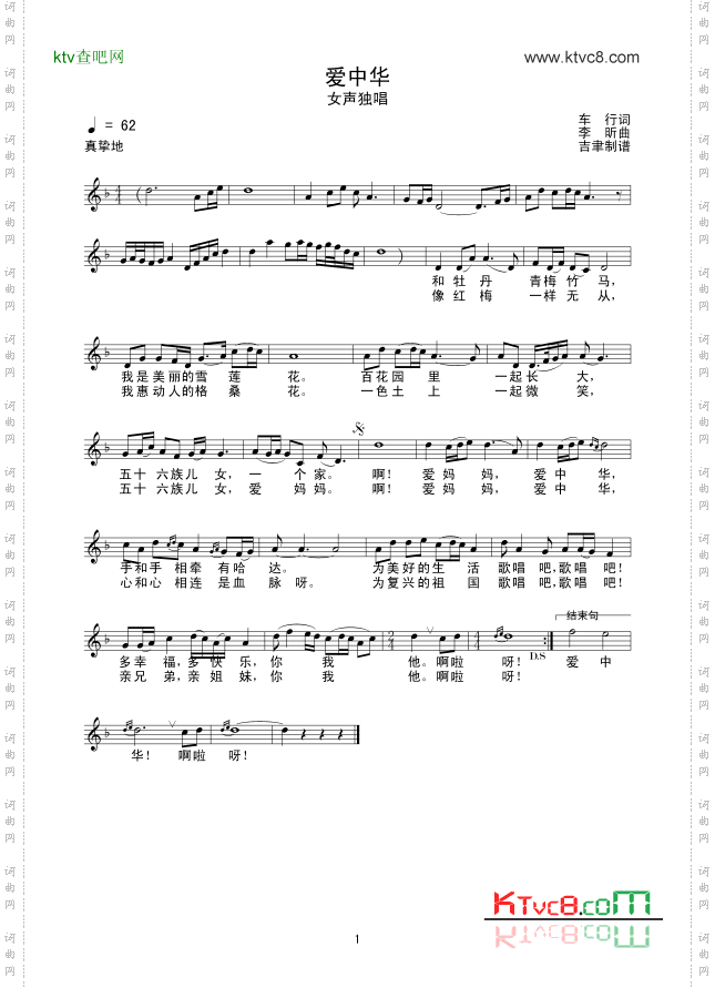 爱中华（线谱）