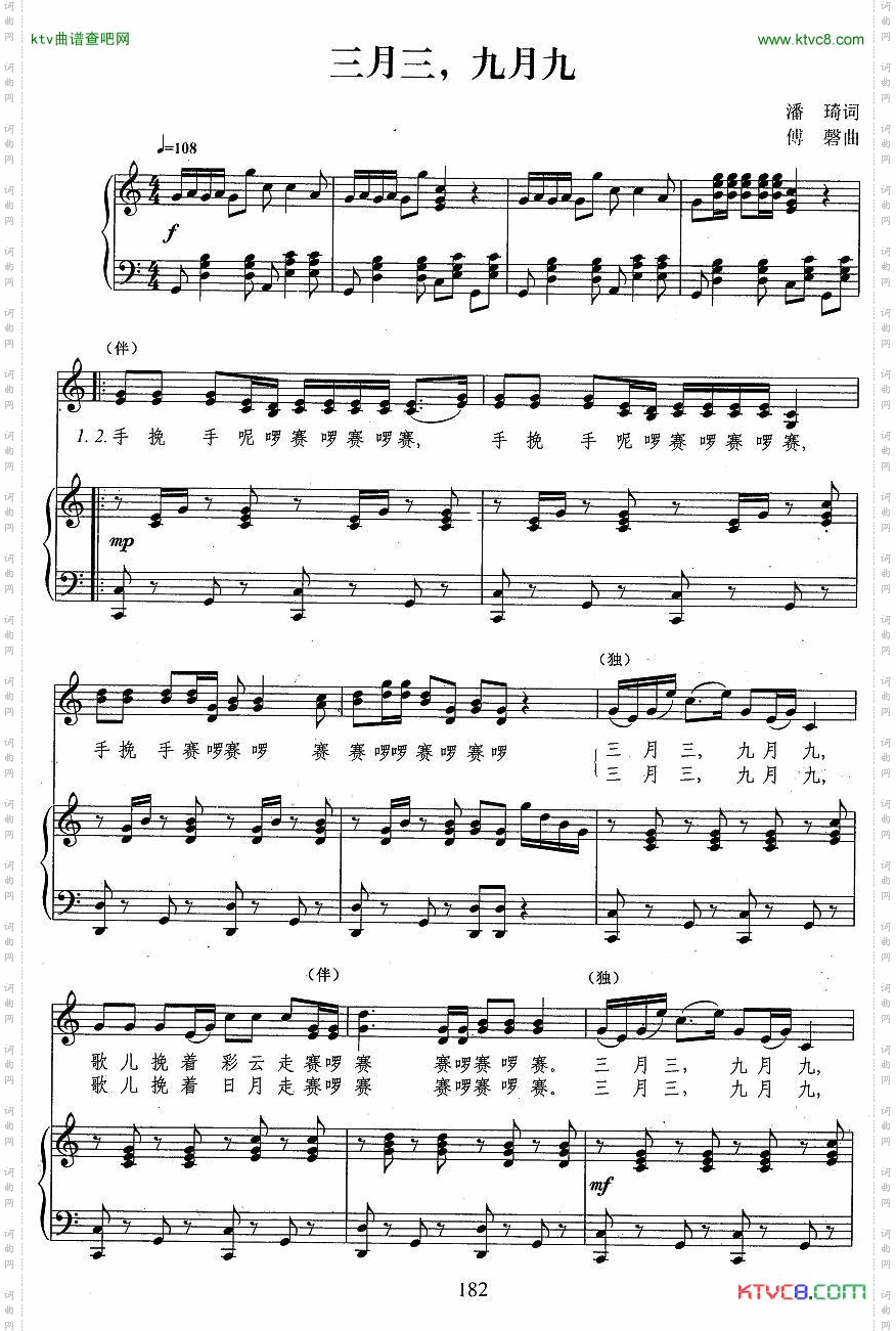 三月三,九月九_正谱