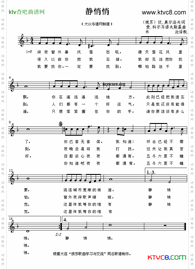 静悄悄（五线谱）[俄]