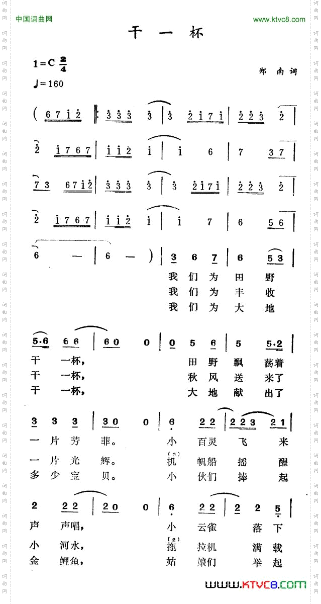 干一杯郑南词徐东蔚曲_干一杯郑南词 徐东蔚曲