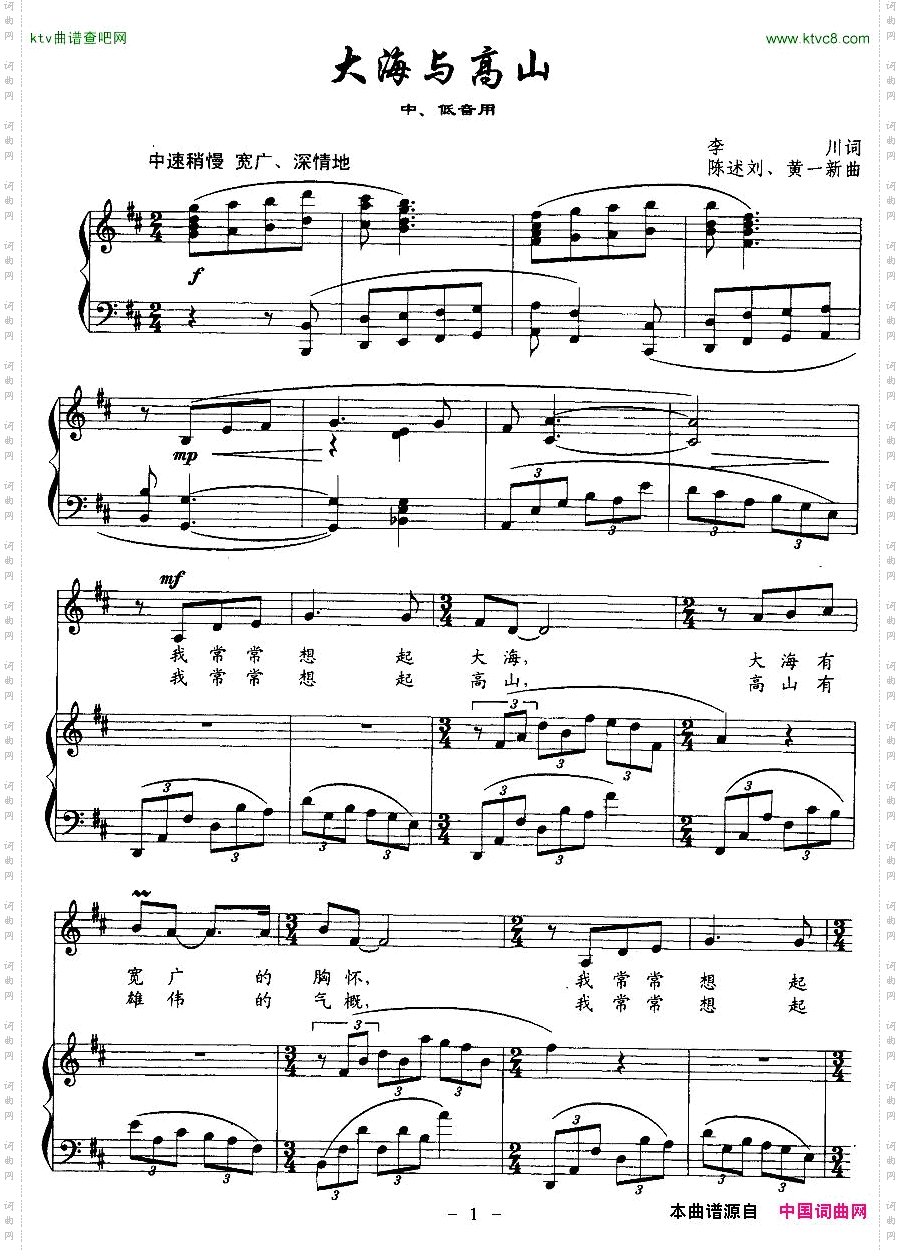 大海与高山_正谱