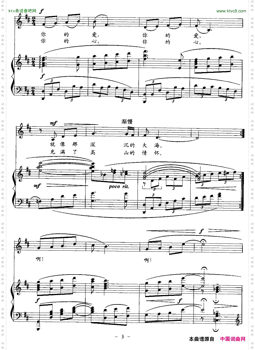 大海与高山_正谱