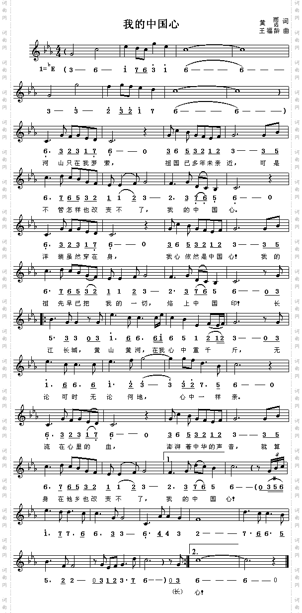 我的中国心_简谱/五线谱对照