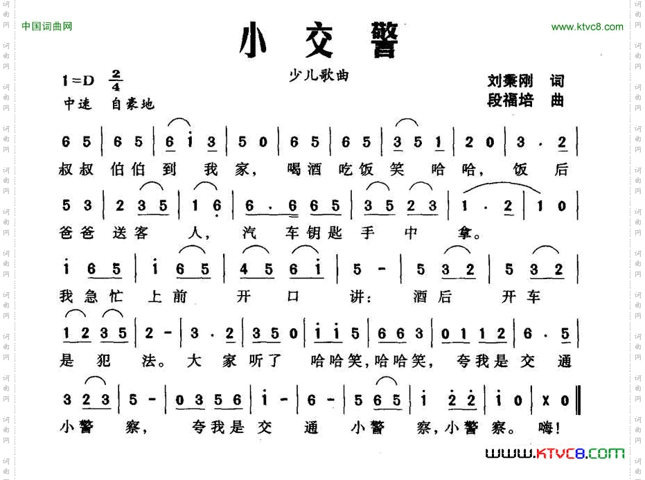 小交警